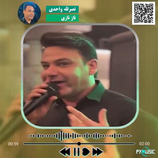 دانلود آهنگ ناز نازی نصرالله واحدی